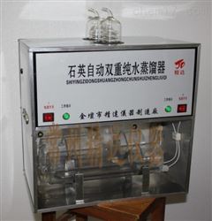 石英自动双重蒸馏水器1810-2A