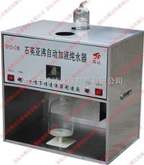SYZ-C石英亚沸蒸馏水器（自动加液）