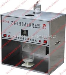 SYZ-C石英亚沸蒸馏水器（自动加液）